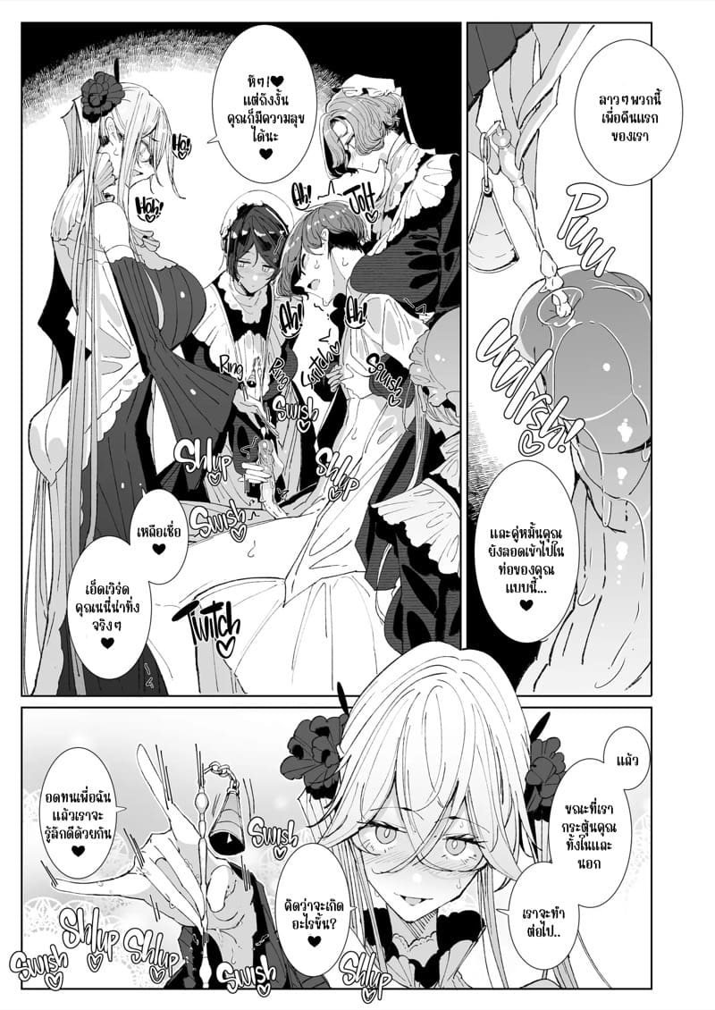 สาวใช้ของสุภาพบุรุษ โซฟี 9